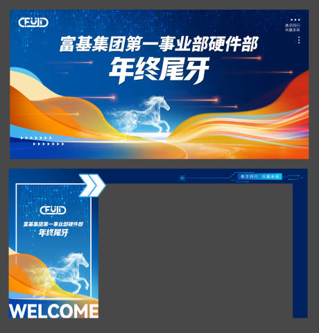 源文件下載【享設(shè)計(jì)】搜索編號(hào)：95610035366047926【科技企業(yè)年會(huì)活動(dòng)背景板】