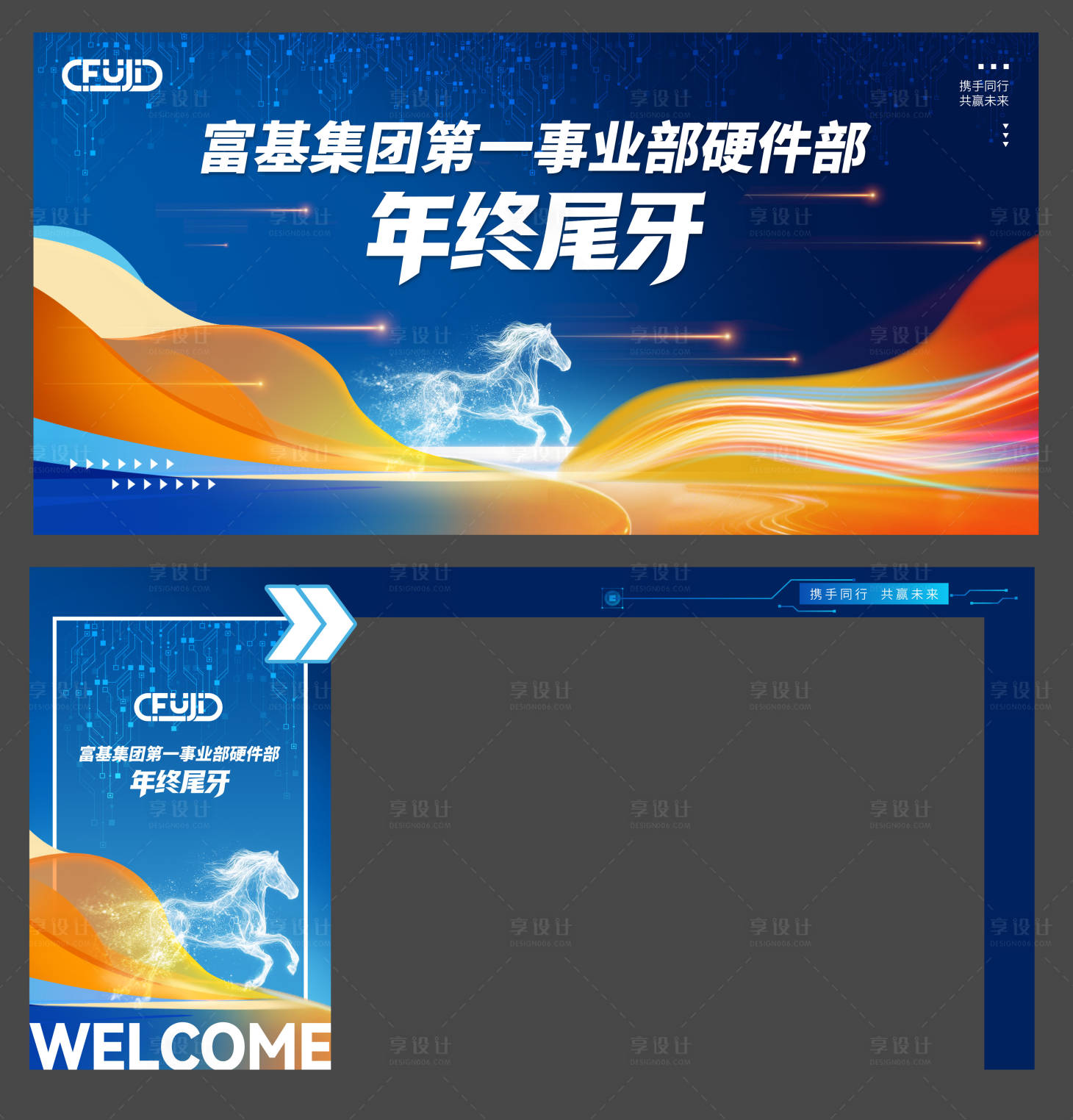 源文件下載【享設計】搜索編號：95610035366047926【科技企業(yè)年會活動背景板】