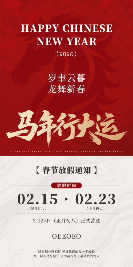 源文件下载【享设计】搜索编号：61510035363566280【马年放假海报】