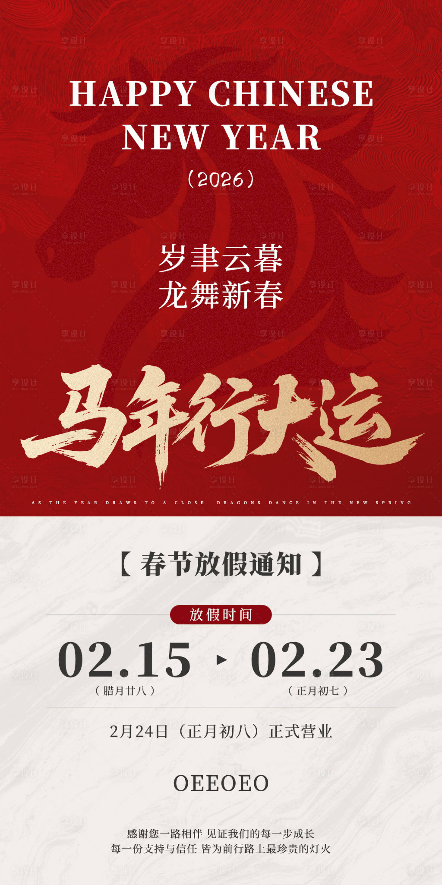 源文件下載【享設計】搜索編號：61510035363566280【馬年放假海報】