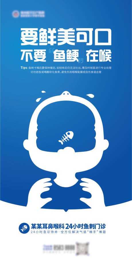 源文件下载【享设计】搜索编号：35580035467078394【鱼刺门诊医疗单图海报】