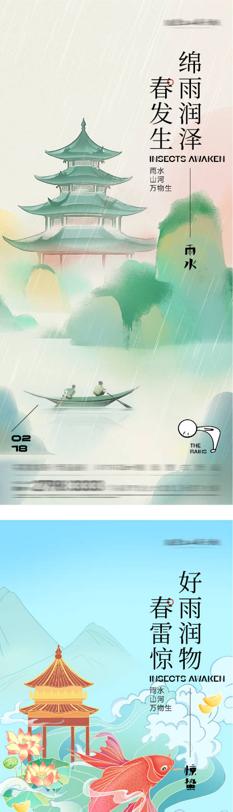 源文件下载【享设计】搜索编号：95570035443434889【地产雨水惊蛰质感海报】