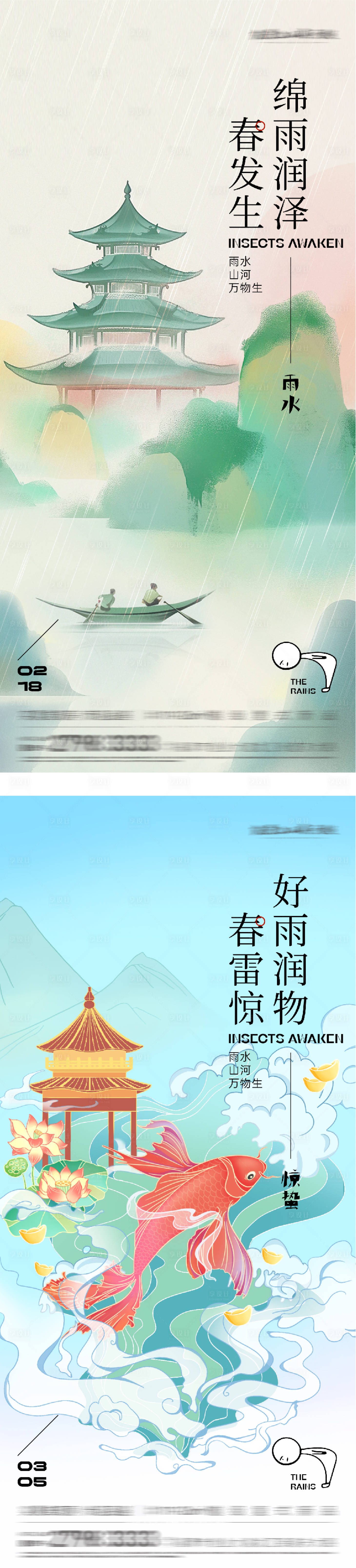 源文件下载【享设计】搜索编号：95570035443434889【地产雨水惊蛰质感海报】