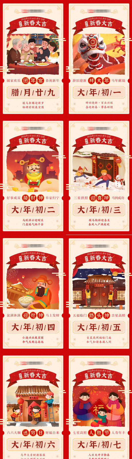 源文件下载【享设计】搜索编号：28160035421793544【新春系列海报】
