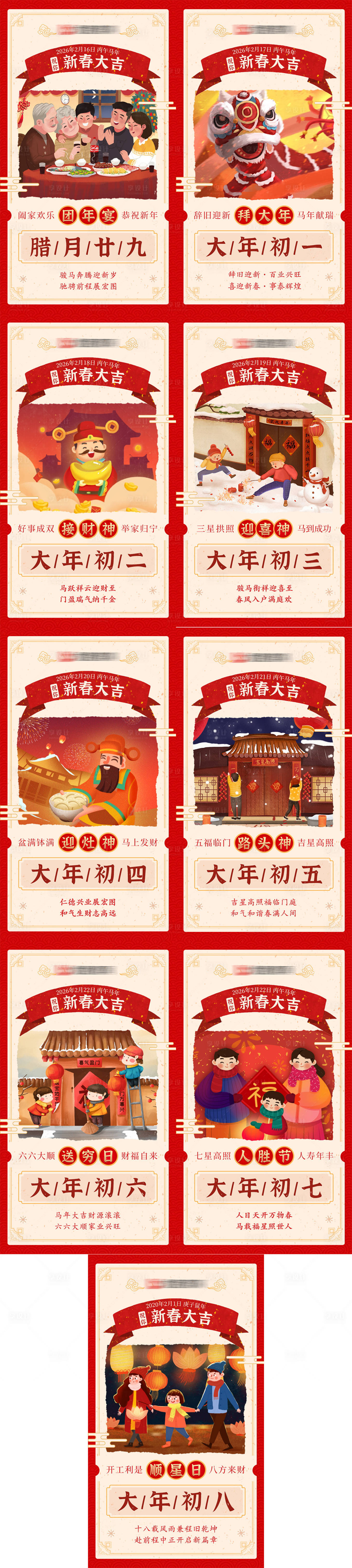 源文件下载【享设计】搜索编号：28160035421793544【新春系列海报】