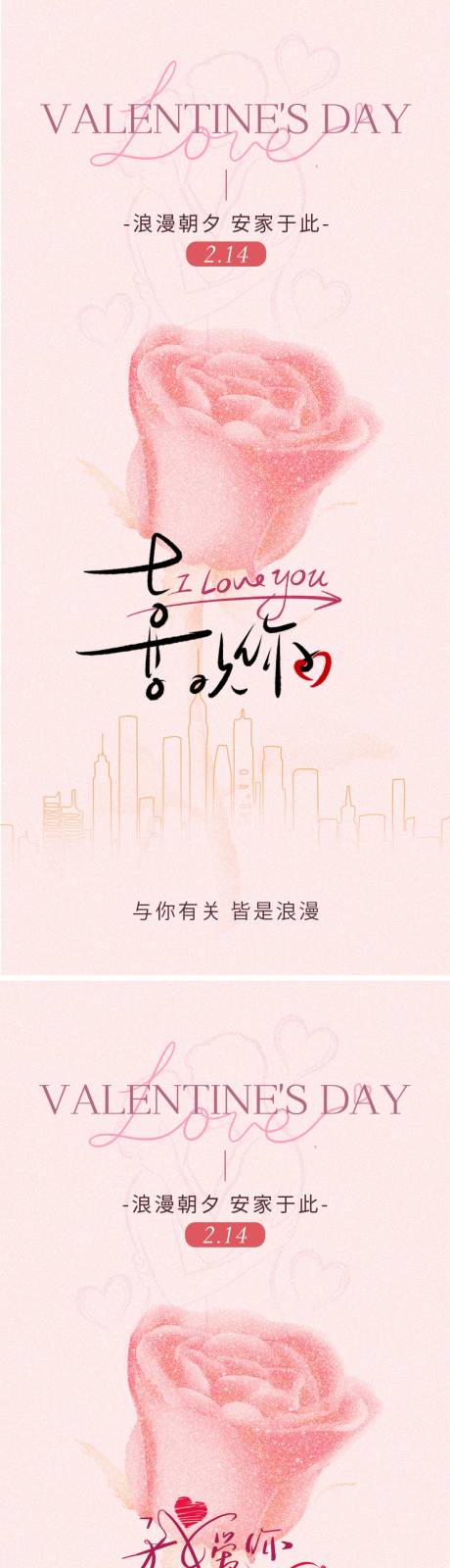 源文件下载【享设计】搜索编号：59100035440786151【情人节海报】