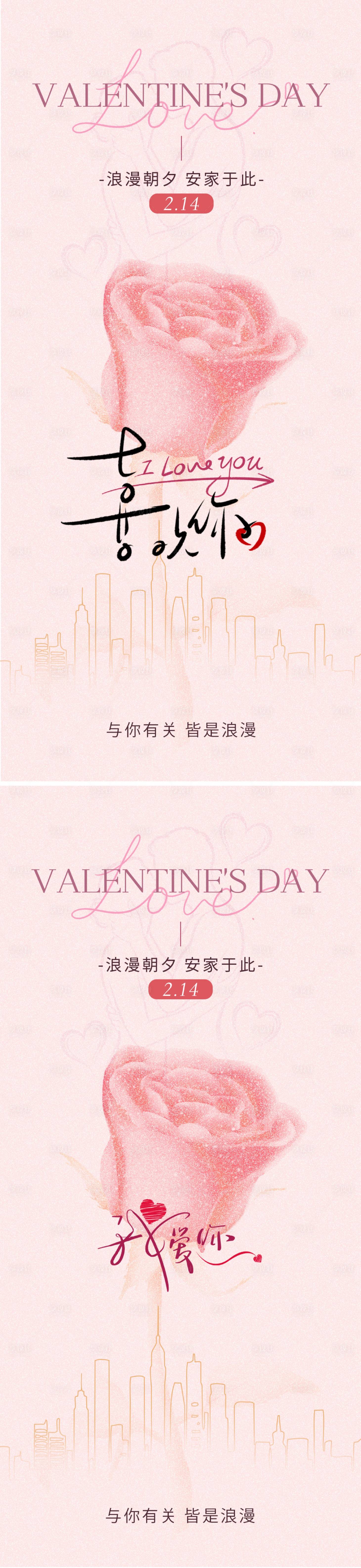 源文件下载【享设计】搜索编号：59100035440786151【情人节海报】