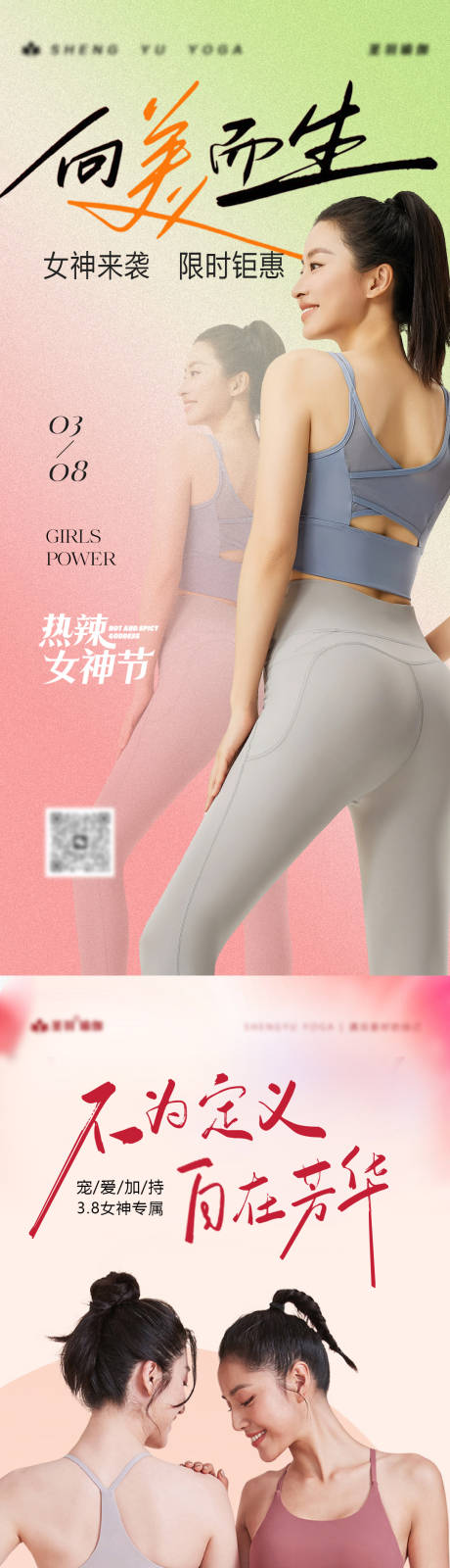 源文件下载【享设计】搜索编号：48570035500896286【女神节瑜伽海报】