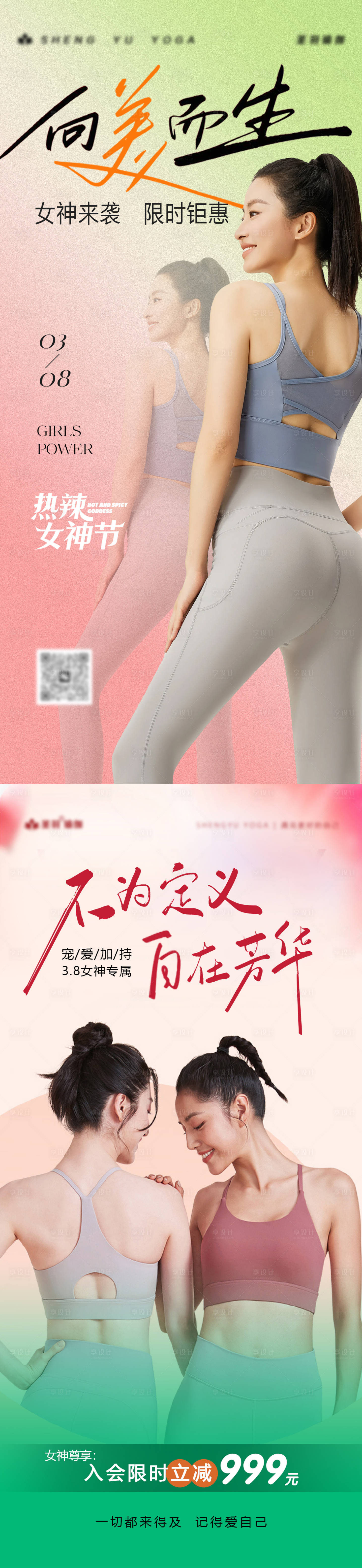 源文件下载【享设计】搜索编号：48570035500896286【女神节瑜伽海报】