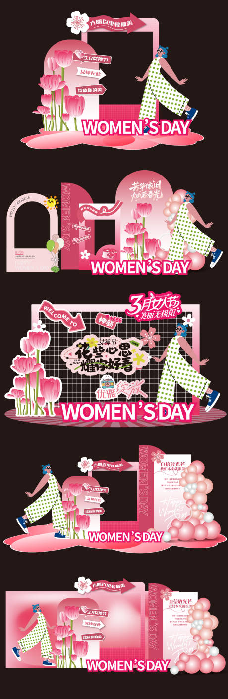 源文件下载【享设计】搜索编号：80030035570257792【女神节女王美陈拍照打卡墙】