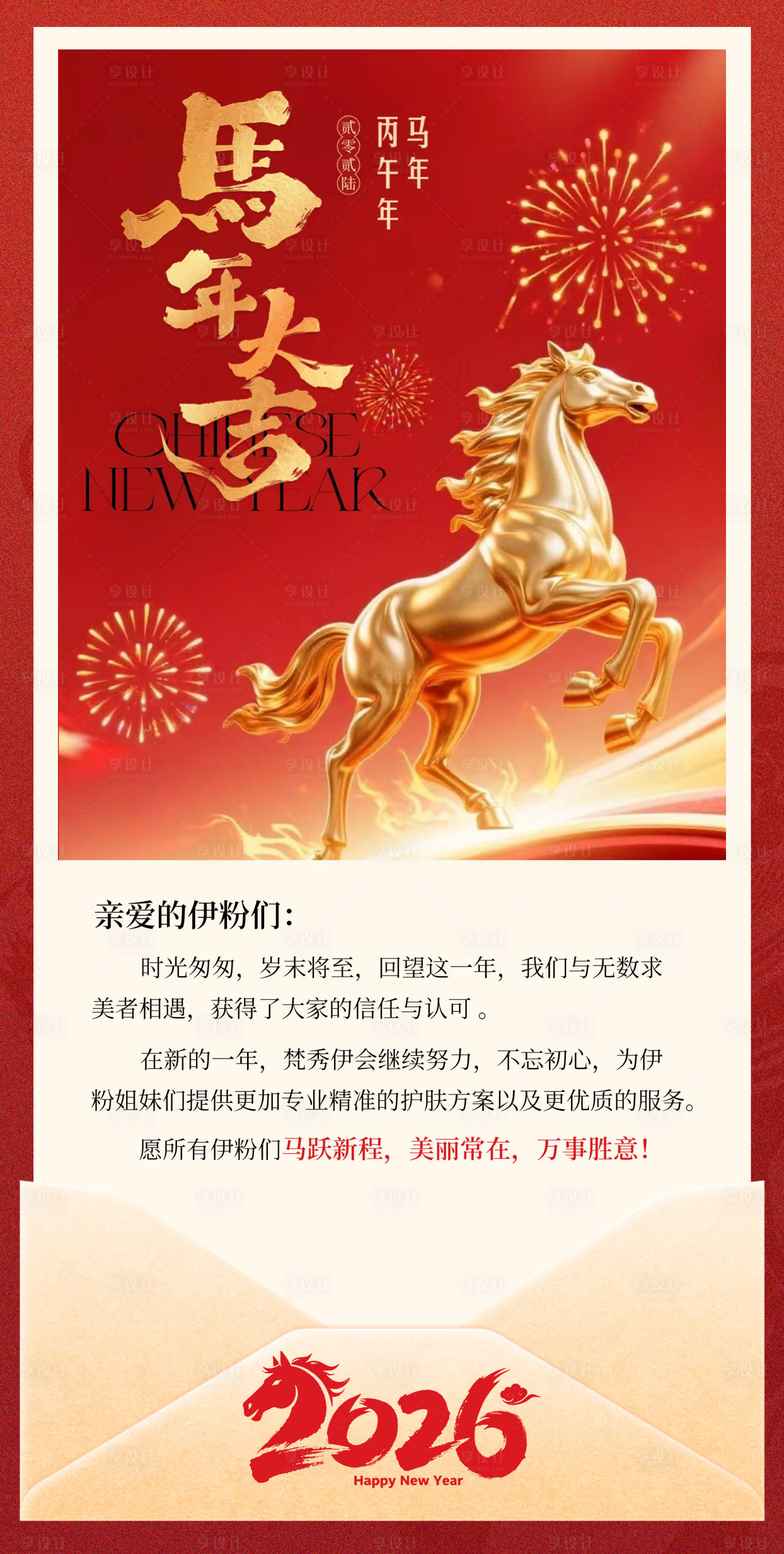 源文件下载【享设计】搜索编号：81300035378195643【马年祝福话语】