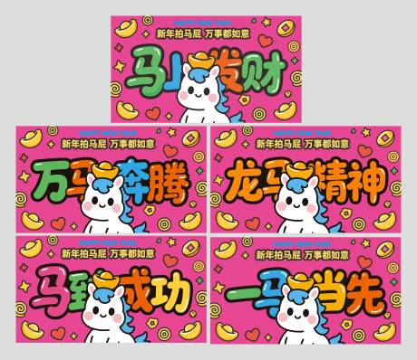 源文件下载【享设计】搜索编号：53680035362359783【马年成语海报】