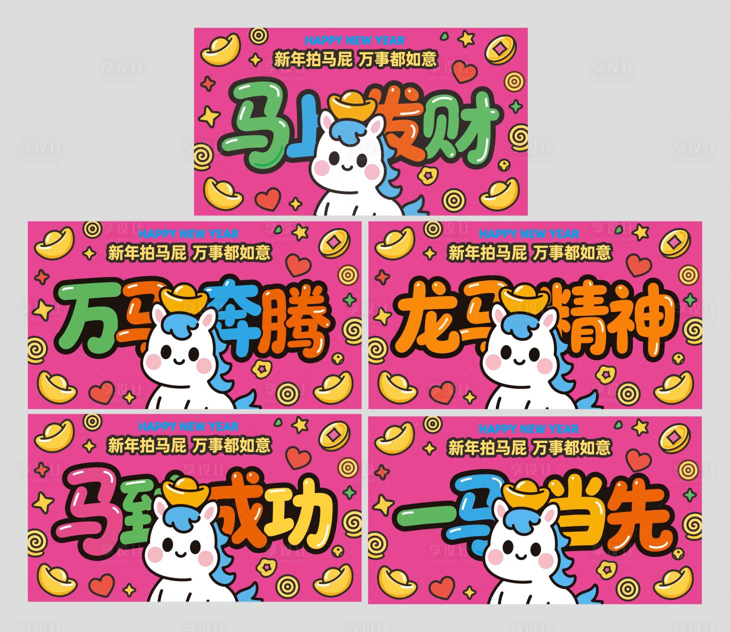 源文件下載【享設(shè)計】搜索編號：53680035362359783【馬年成語海報】