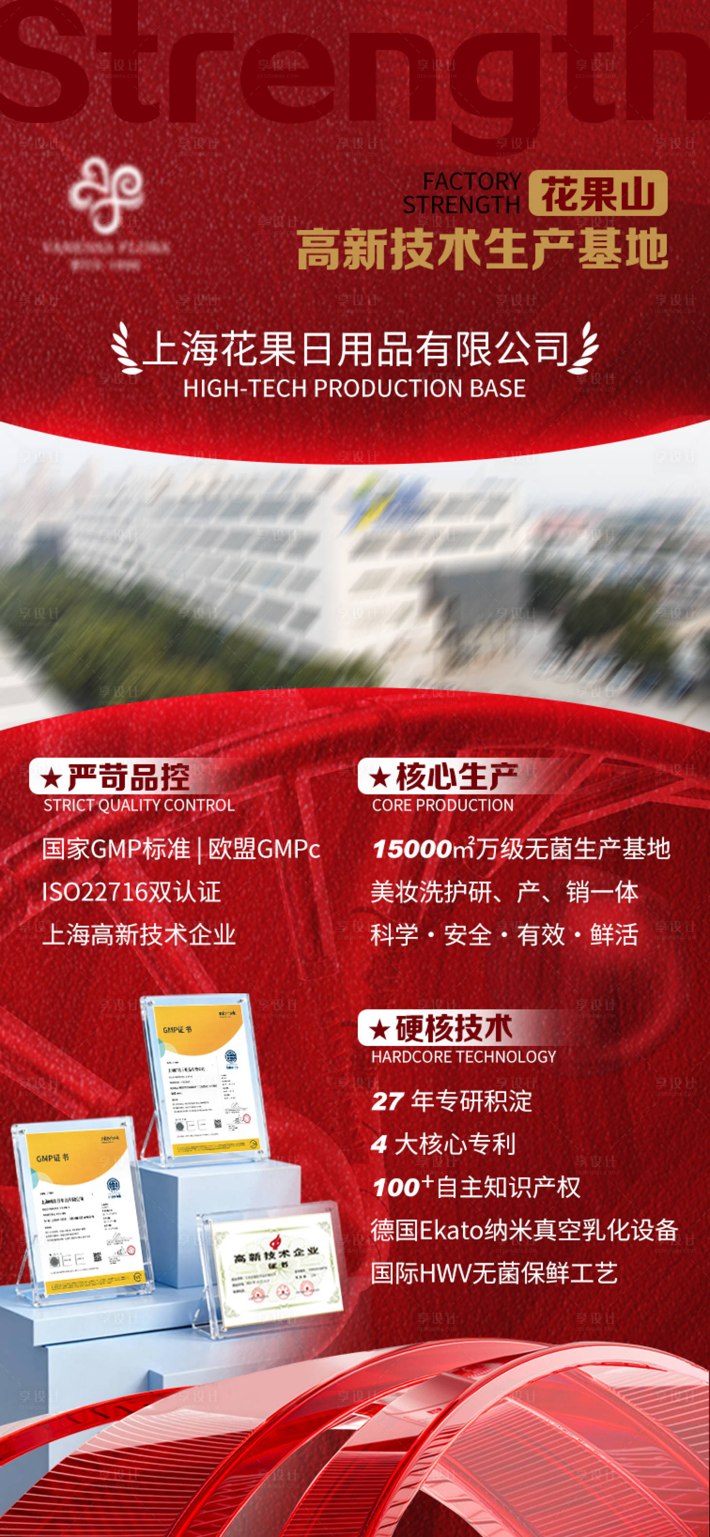 源文件下载【享设计】搜索编号：79940035321295293【企业工厂实力海报】