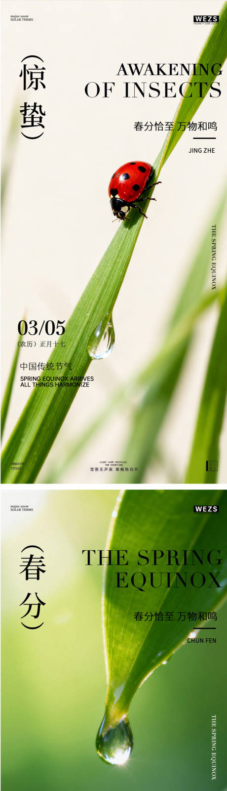 源文件下载【享设计】搜索编号：64540035509886868【地产惊蛰春分春天风景海报】