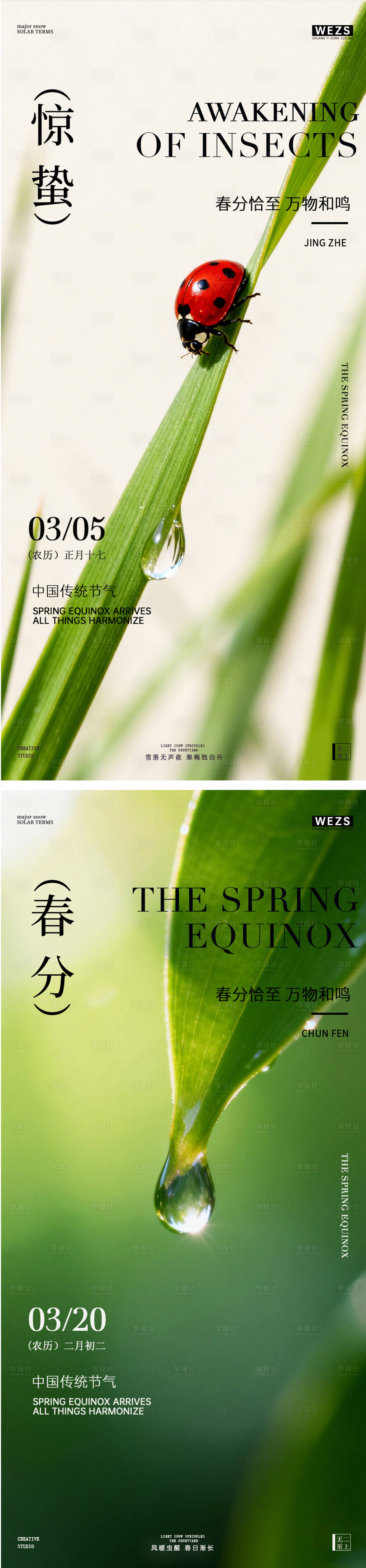 源文件下载【享设计】搜索编号：64540035509886868【地产惊蛰春分春天风景海报】