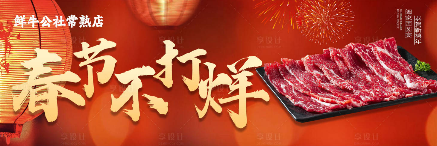 源文件下载【享设计】搜索编号：84270035424305028【春节不打烊】