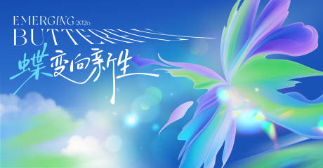 源文件下载【享设计】搜索编号：95700035551795058【春日蝴蝶活动背景板】