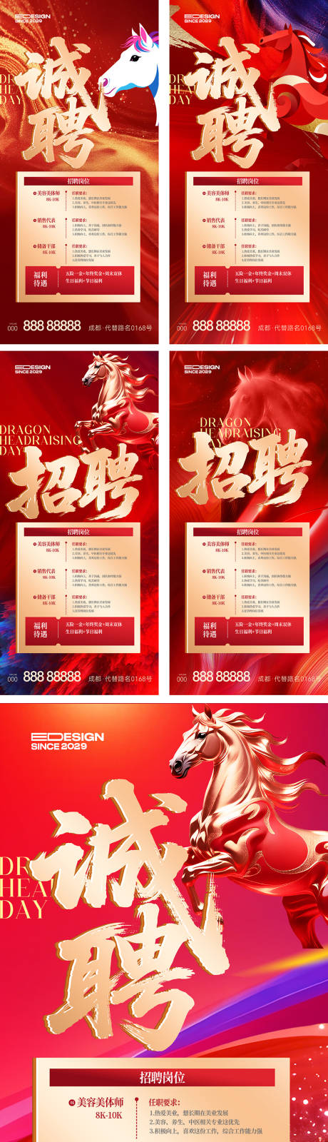 源文件下载【享设计】搜索编号：55780035531647430【招聘马年红金系列海报】