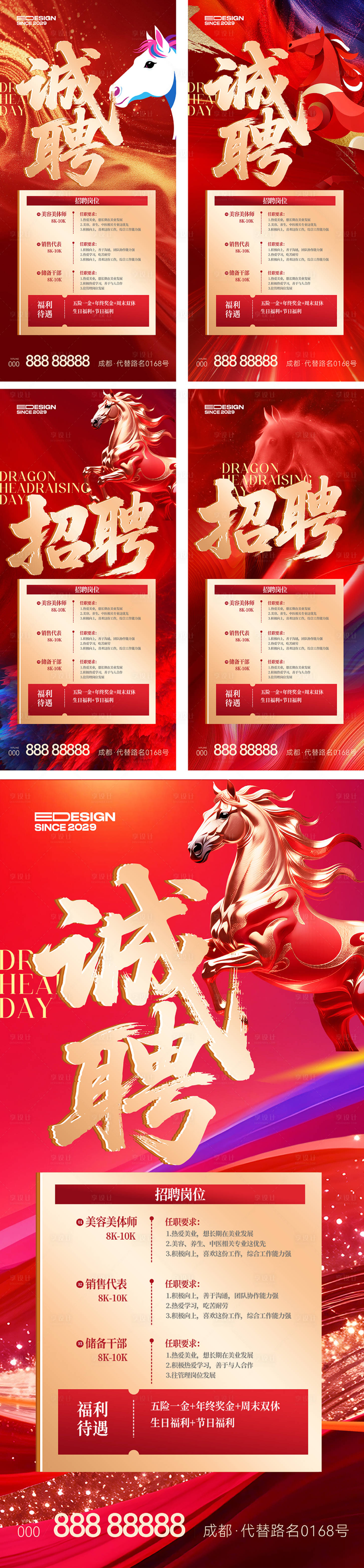 源文件下载【享设计】搜索编号：55780035531647430【招聘马年红金系列海报】