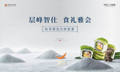 源文件下载【享设计】搜索编号：88000035380259064【日料暖场活动】