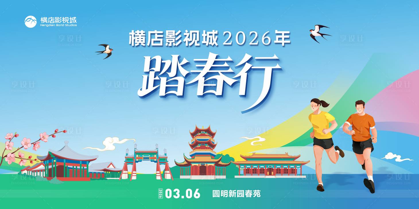 源文件下载【享设计】搜索编号：45790035510262756【春季跑步活动背景画面设计】