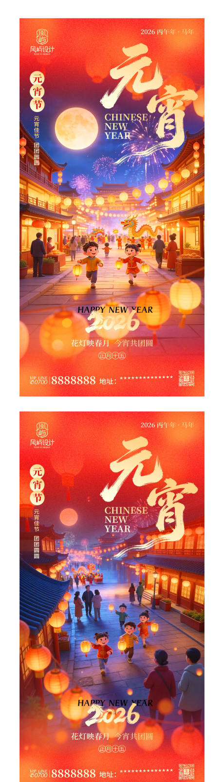 源文件下载【享设计】搜索编号：26010035546165810【2026马年元宵节插画海报】
