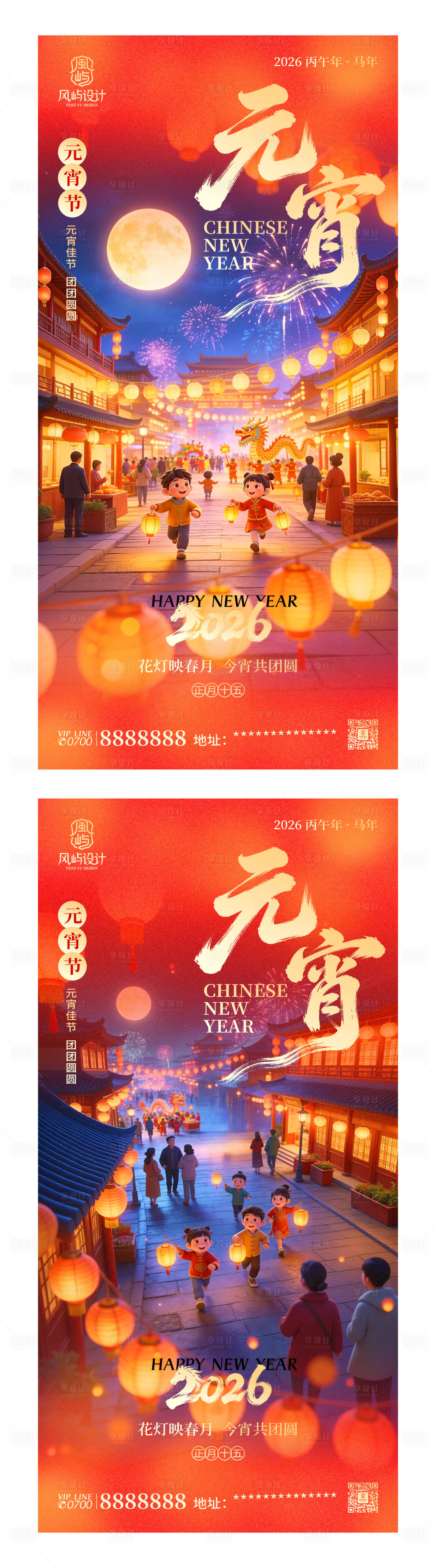 源文件下载【享设计】搜索编号：26010035546165810【2026马年元宵节插画海报】