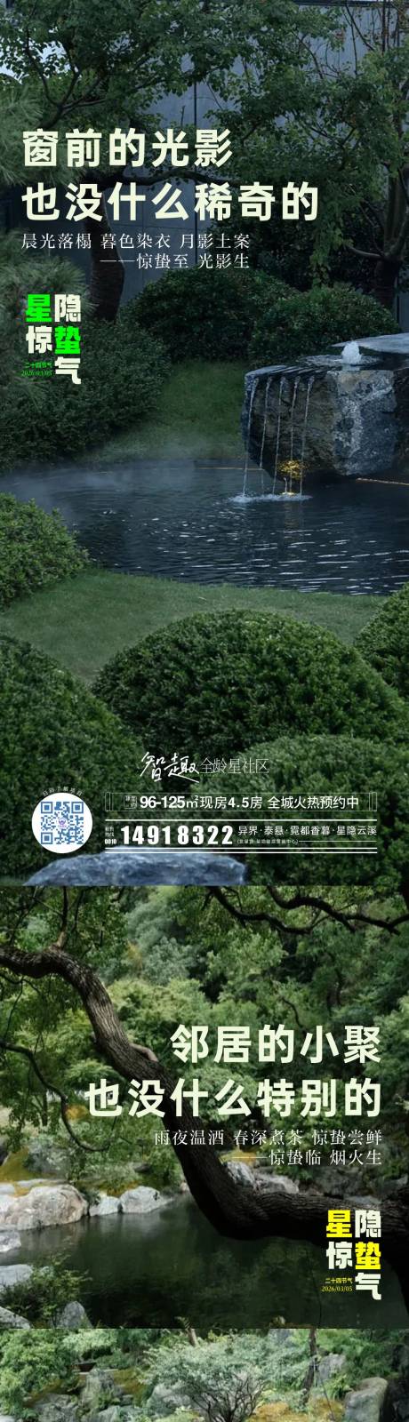 源文件下载【享设计】搜索编号：44820035566893893【二十四节气海报之惊蛰系列制作设计 】