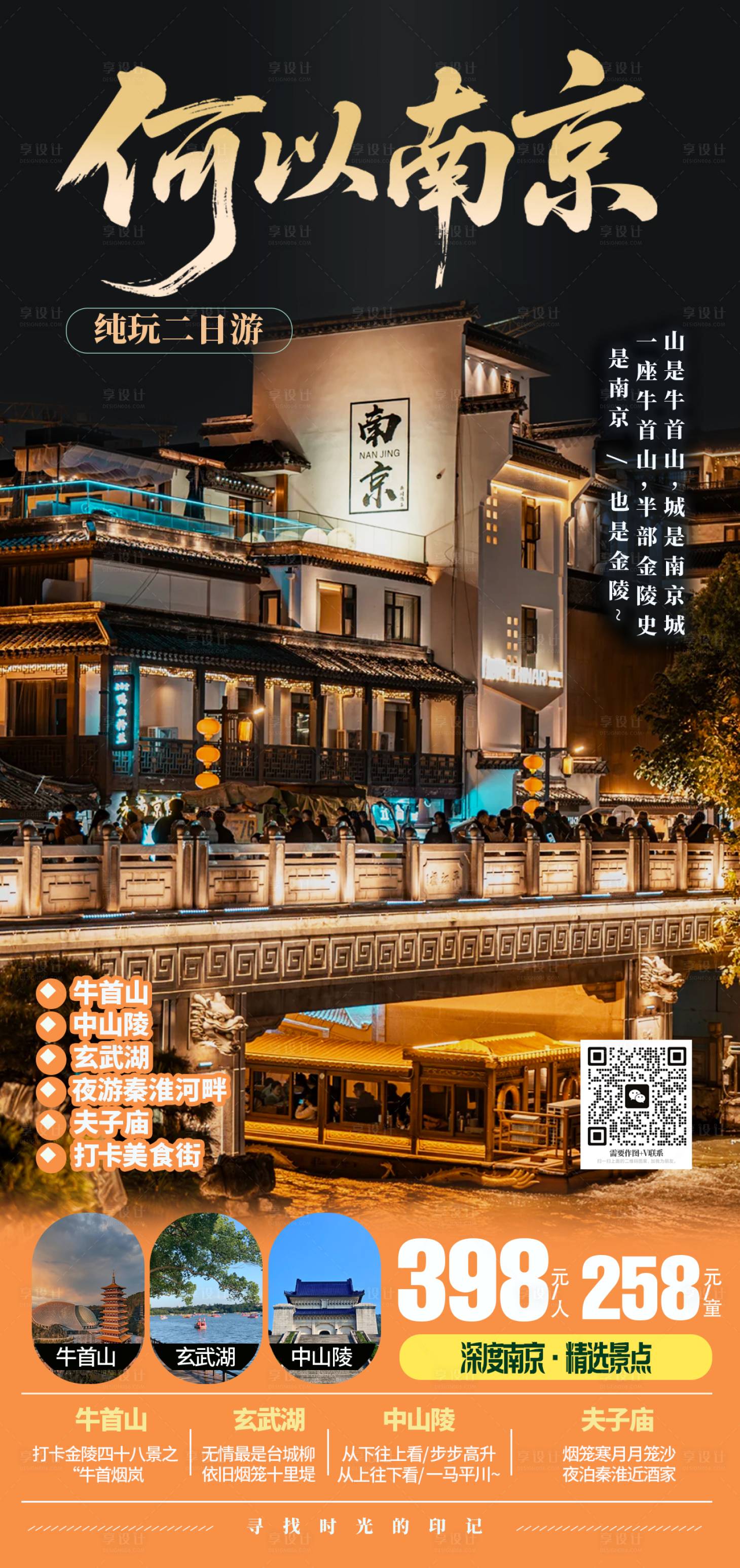源文件下载【享设计】搜索编号：62220035473699816【南京海报】