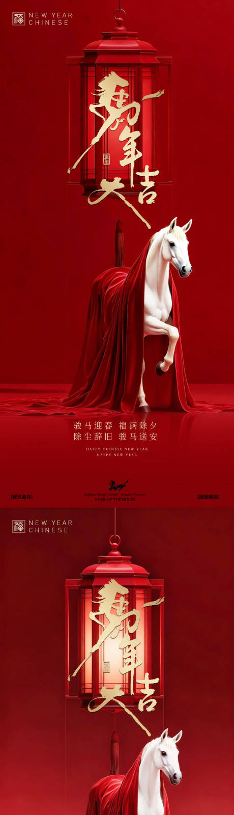 源文件下载【享设计】搜索编号：47200035444343298【马年新年海报】