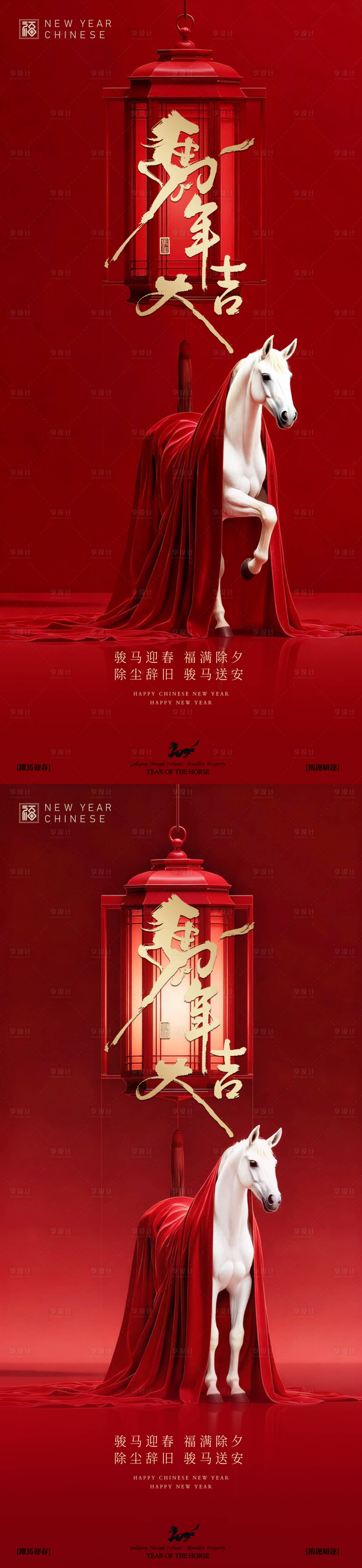 源文件下载【享设计】搜索编号：47200035444343298【马年新年海报】