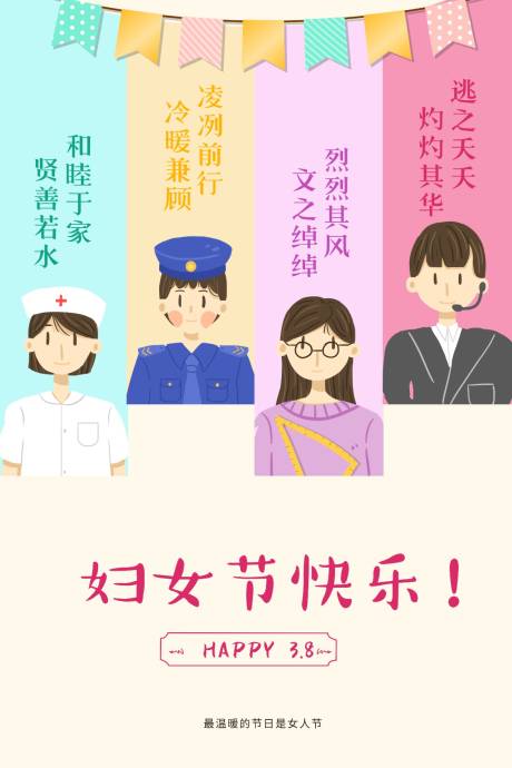 源文件下载【享设计】搜索编号：53630035475942422【三八妇女节宣传海报】