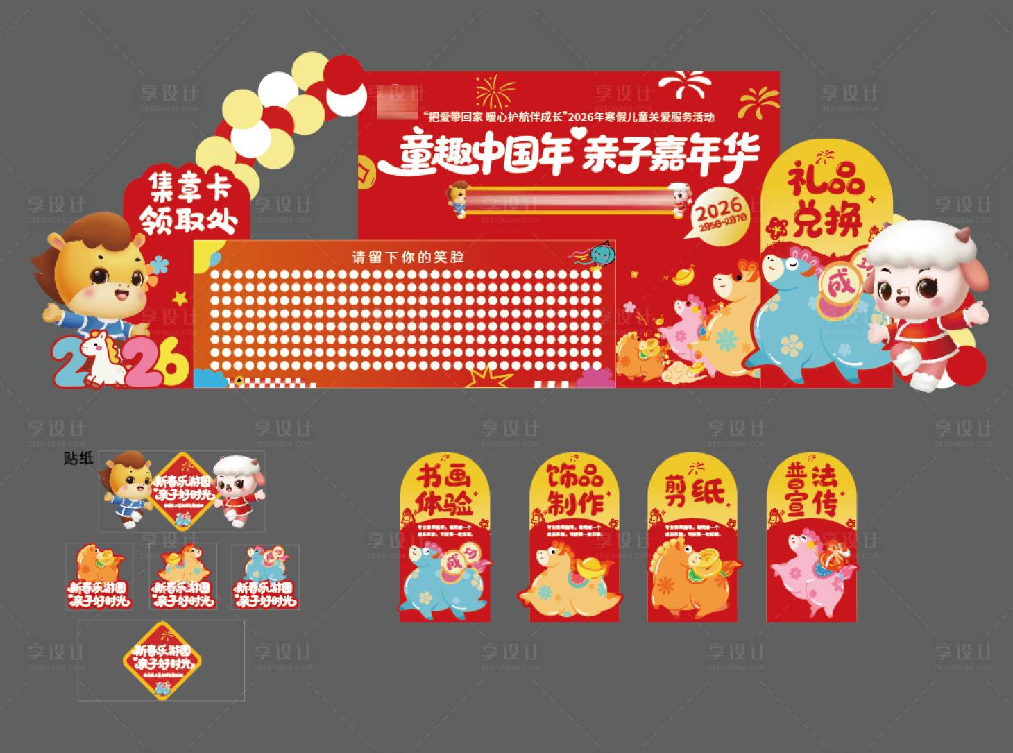 源文件下載【享設(shè)計】搜索編號：39060035365587746【兒童集市 】