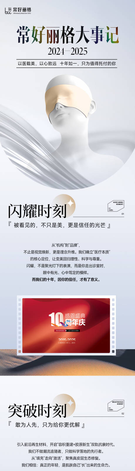 源文件下载【享设计】搜索编号：76210035392735535【医美大事记海报】