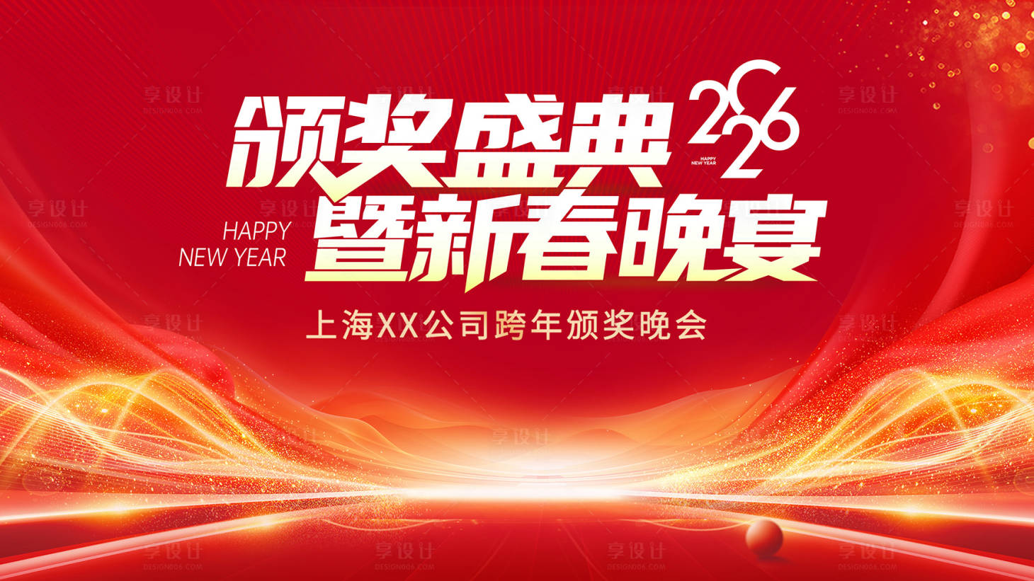 源文件下载【享设计】搜索编号：87530035410144936【颁奖典礼活动背景板】
