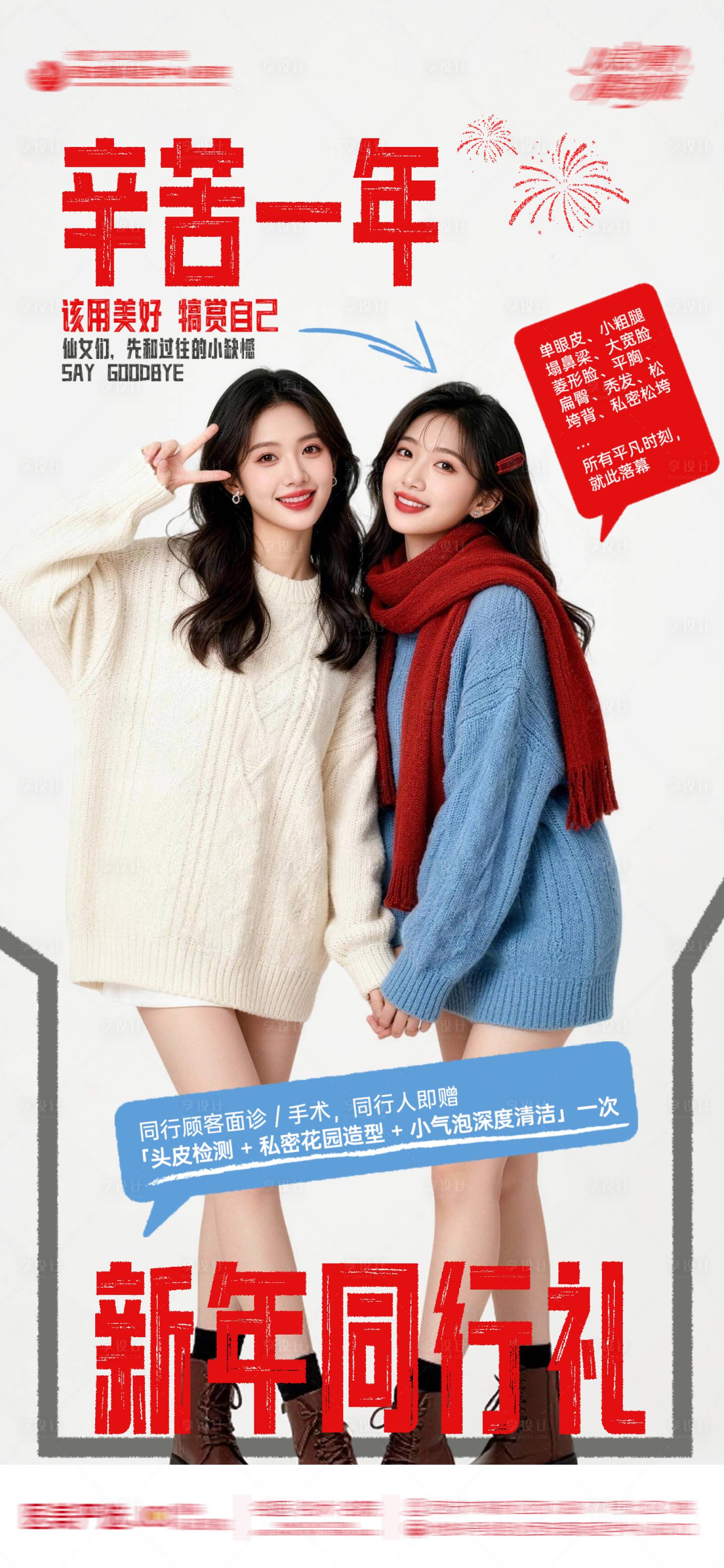 源文件下载【享设计】搜索编号：68670035331484236【闺蜜同行医美活动】