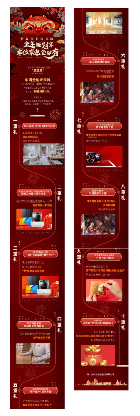 源文件下載【享設(shè)計(jì)】搜索編號(hào)：89790035369012566【地產(chǎn)春節(jié)活動(dòng)長(zhǎng)圖】