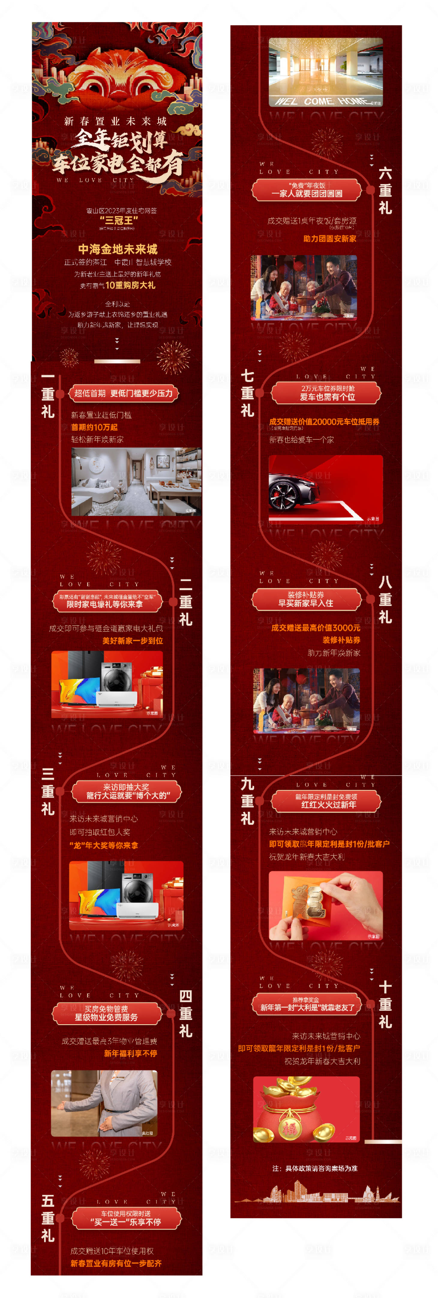 源文件下载【享设计】搜索编号：89790035369012566【地产春节活动长图】