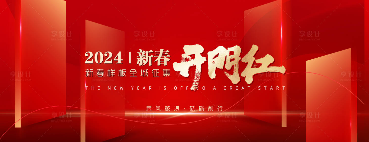 源文件下载【享设计】搜索编号：70330035529666260【开门红】