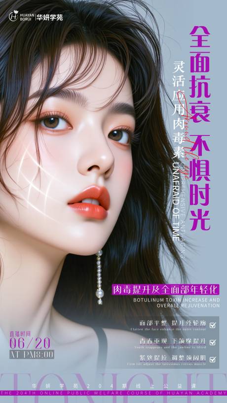 源文件下载【享设计】搜索编号：68050035357597523【美女直播海报】