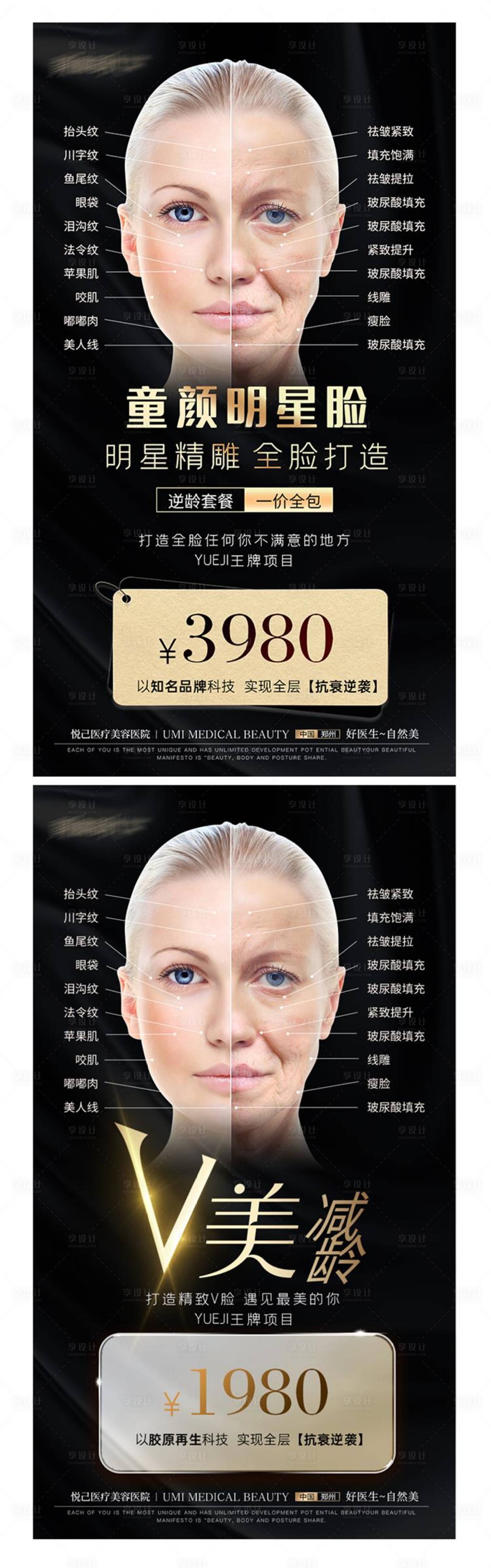源文件下载【享设计】搜索编号：43120035428285408【医美海报】