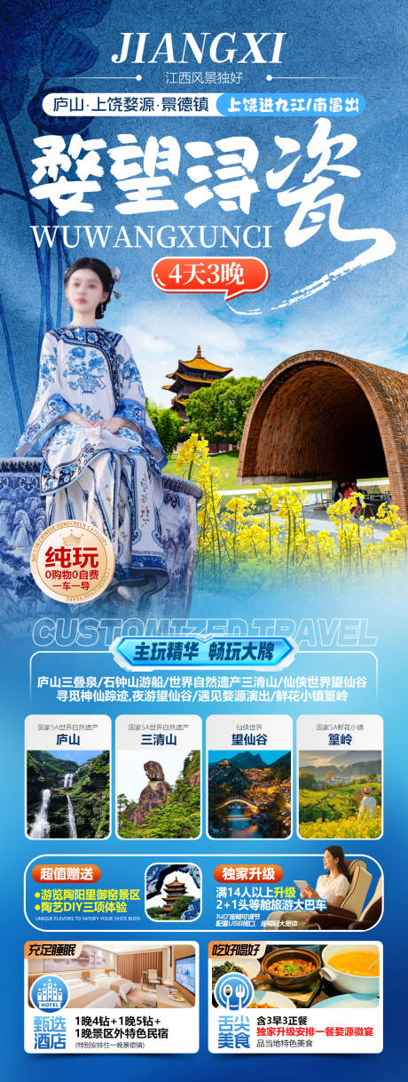 源文件下载【享设计】搜索编号：97180035375228895【婺望浔瓷江西婺源景德镇旅游海报】