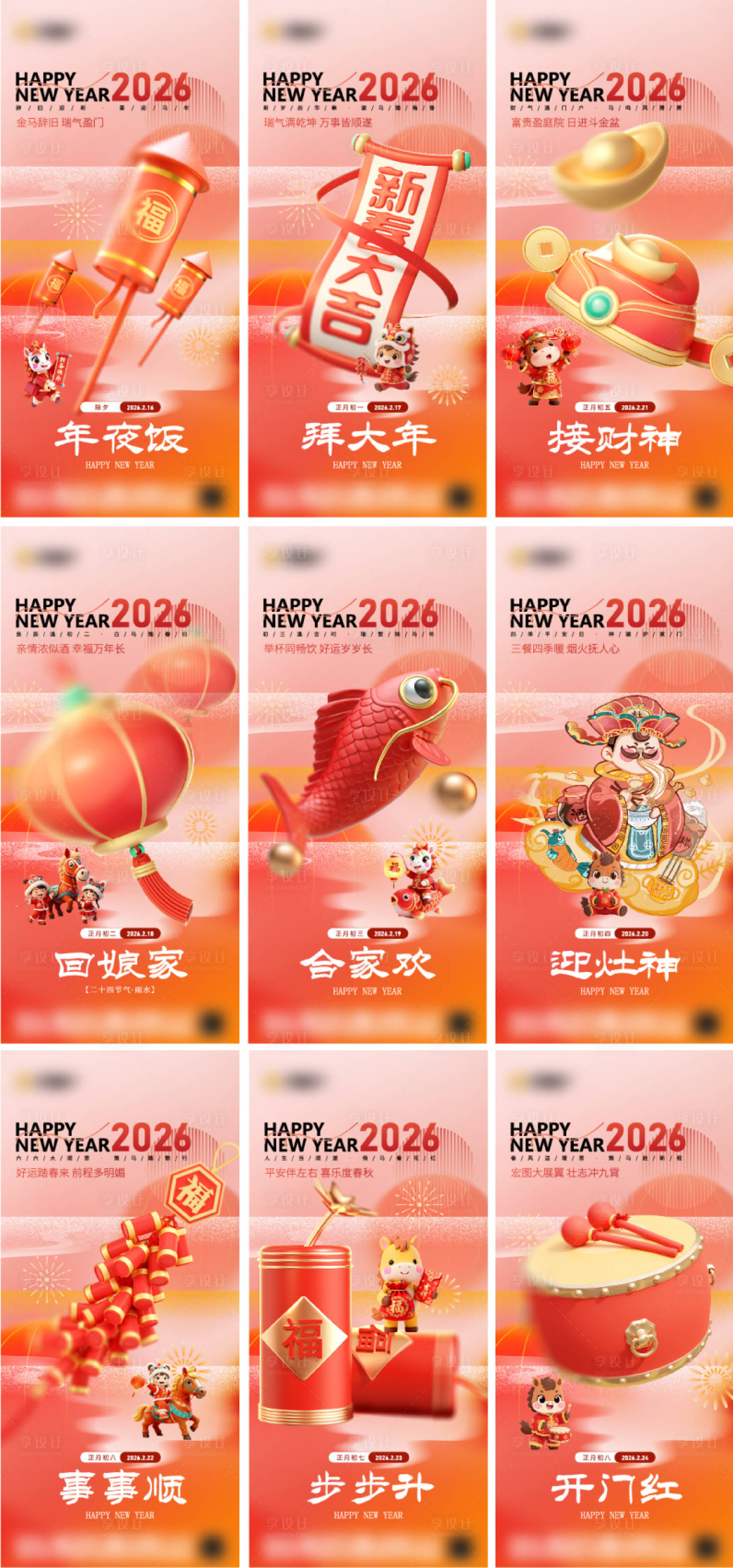 源文件下载【享设计】搜索编号：80910035348143692【2026马年年俗海报】