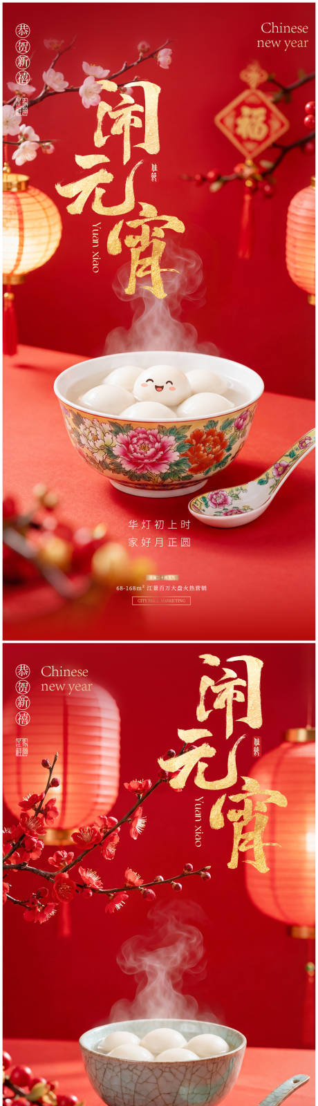 源文件下载【享设计】搜索编号：99270035334278618【元宵节系列海报】