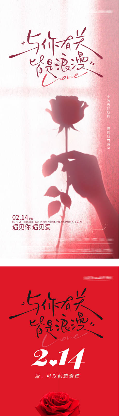 源文件下载【享设计】搜索编号：57880035335493497【地产情人节玫瑰花系列海报】