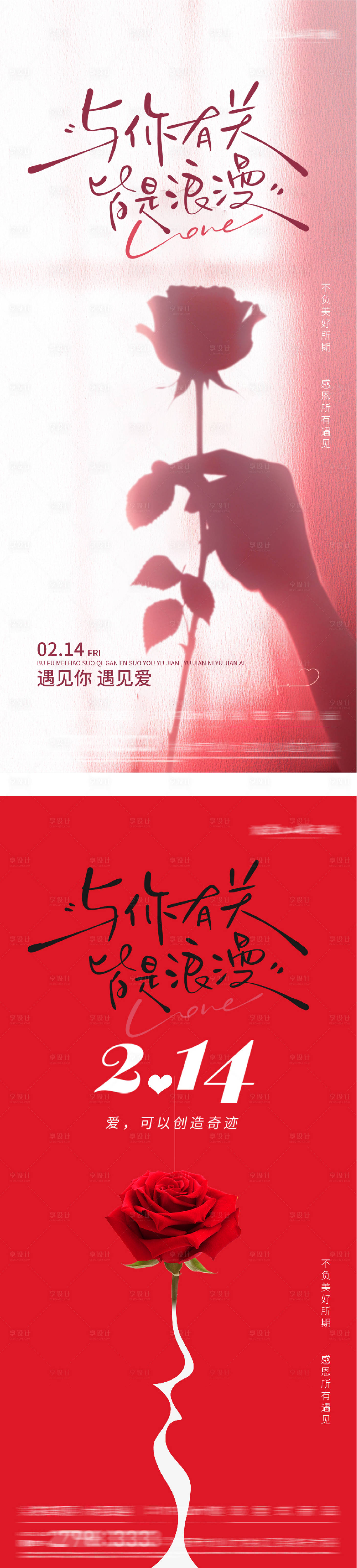 源文件下载【享设计】搜索编号：57880035335493497【地产情人节玫瑰花系列海报】