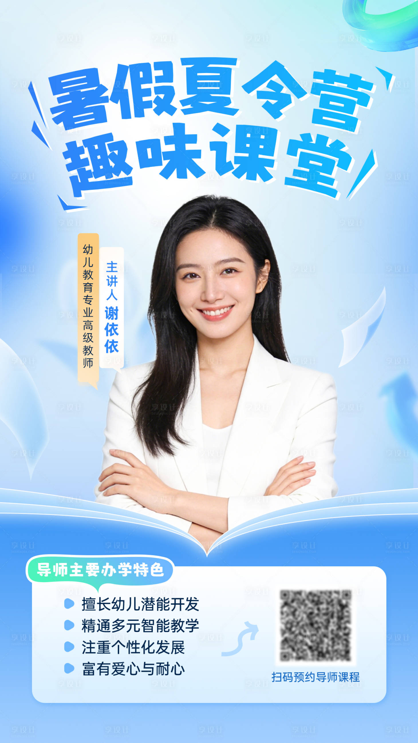 源文件下载【享设计】搜索编号：54200035567176027【暑假课程直播】