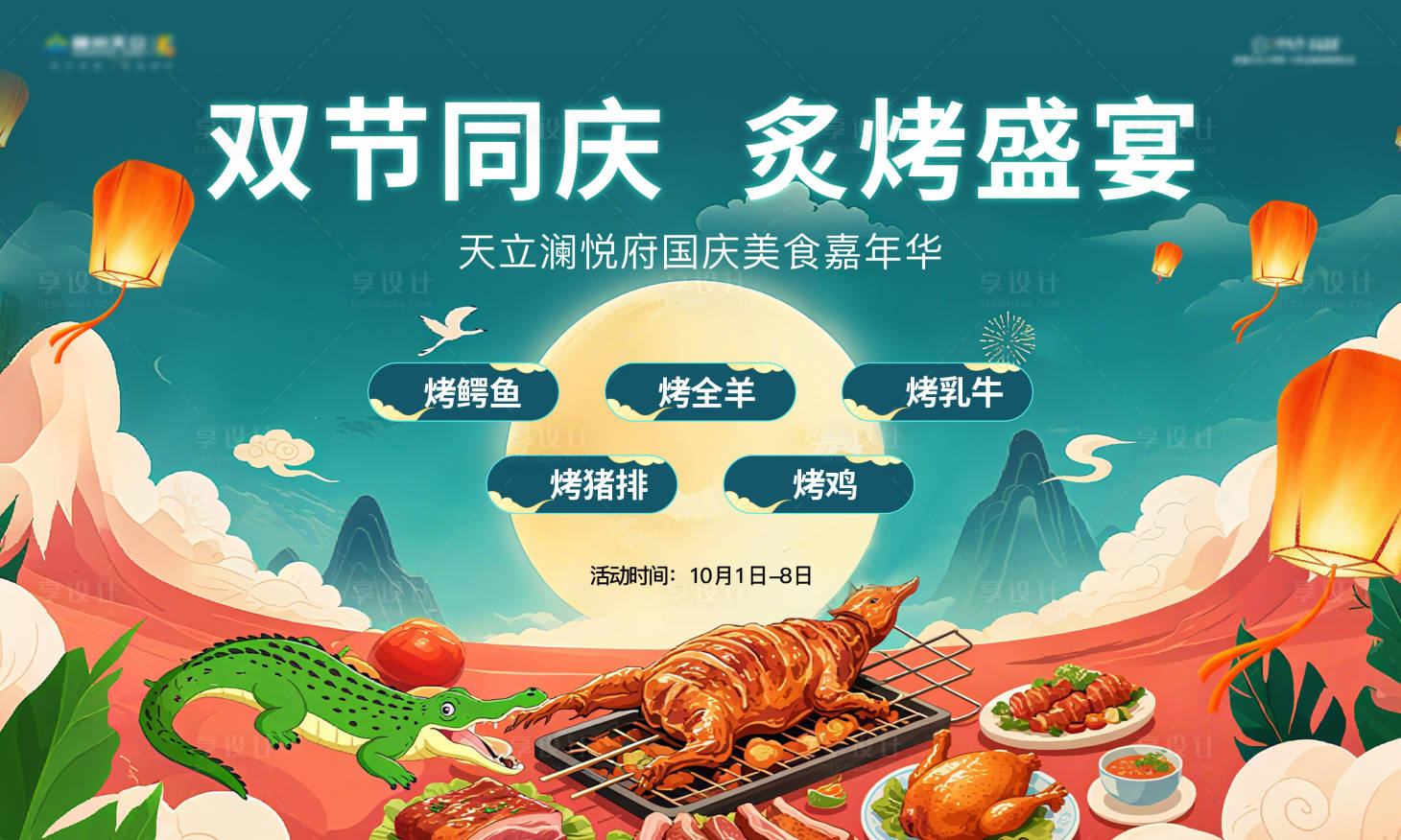 源文件下载【享设计】搜索编号：30610035505896527【中秋双节同庆主画面】