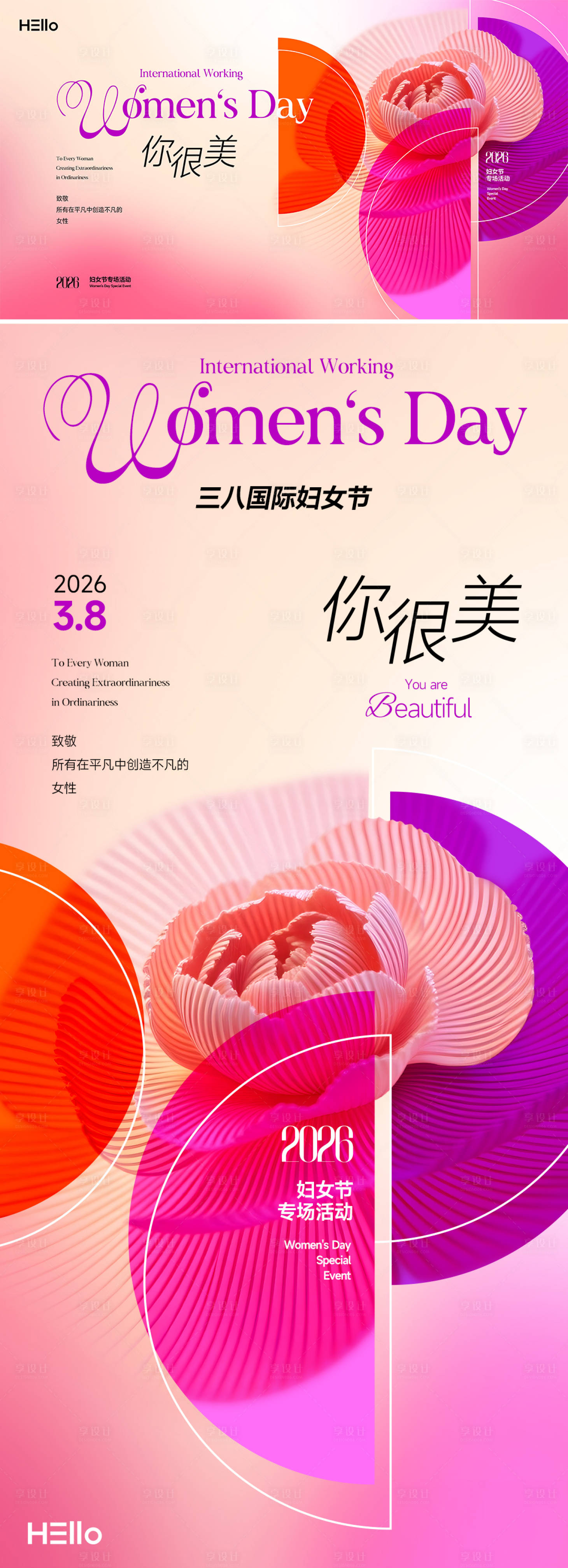 源文件下载【享设计】搜索编号：15380035460453831【妇女节活动】